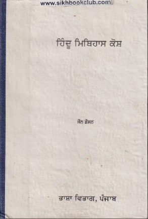 Hindu Mithihas Kosh By John Dowsen Translator Rajinder Singh Shastri